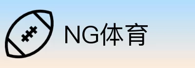 NG体育 logo